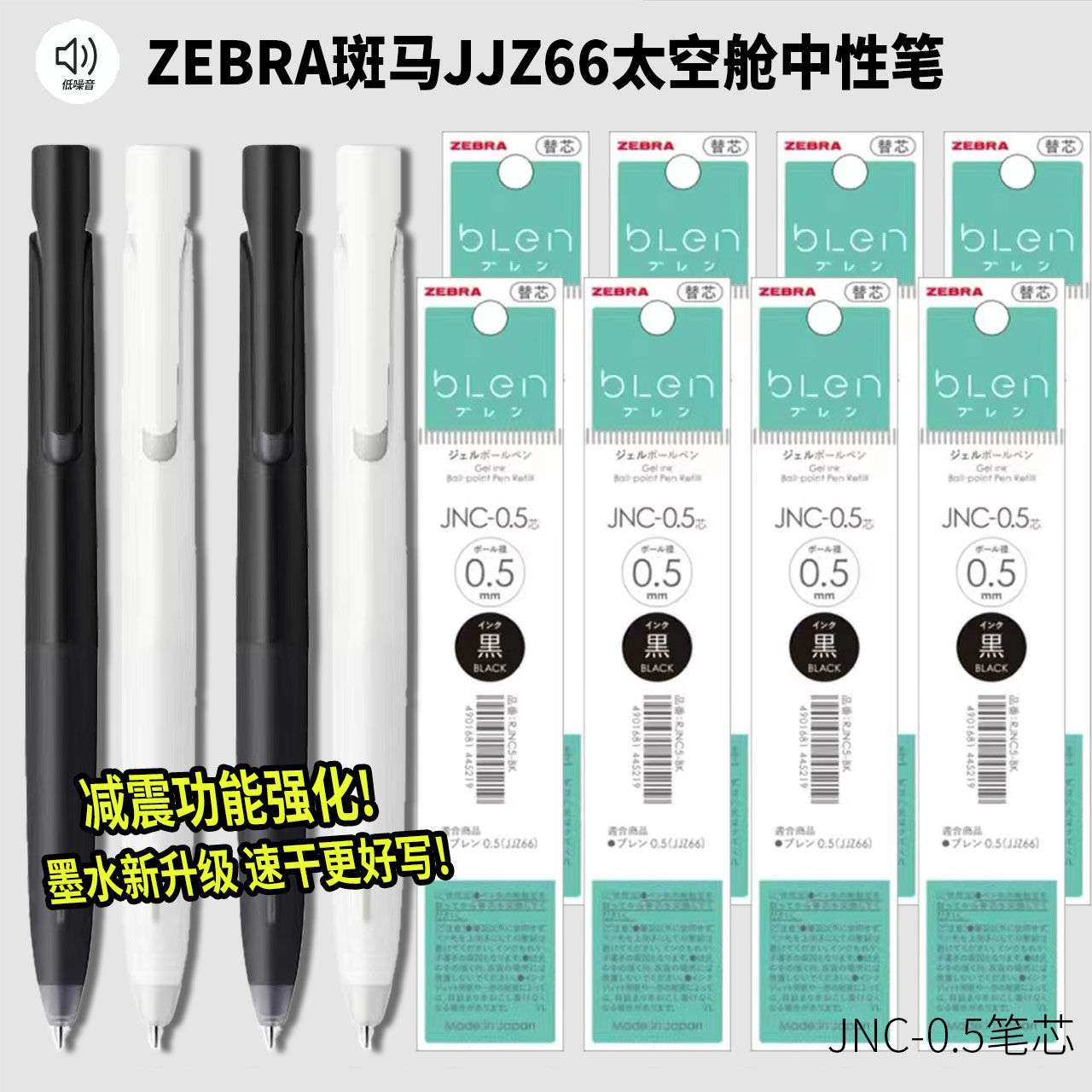 日本zebra斑马JJZ66太空舱中性笔