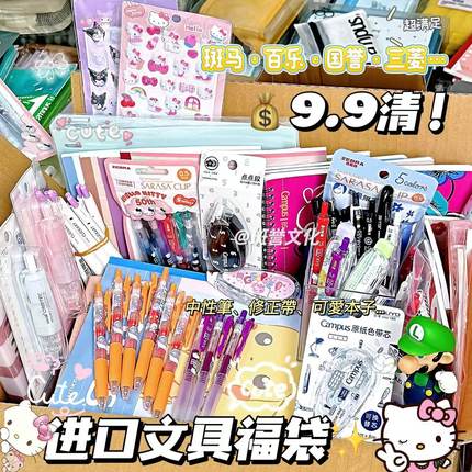 清仓日本进口文具ZEBRA斑马笔限定福袋盲盒百乐三菱国誉本修正带