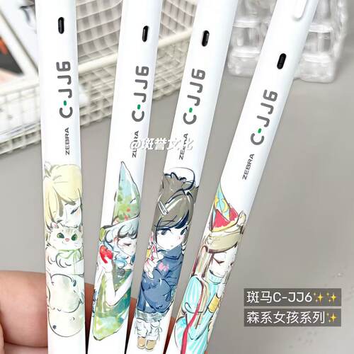 斑马C-JJ60.5中性笔森系限定