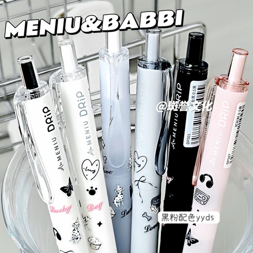 MENIU米扭中性笔BABBI黑粉DIY