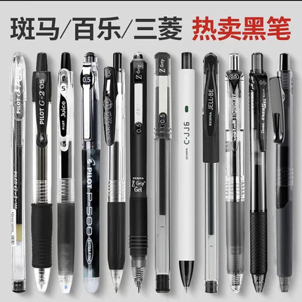 uni日本三菱中性笔斑马百乐笔uniball按动水笔黑色速干学生套装笔