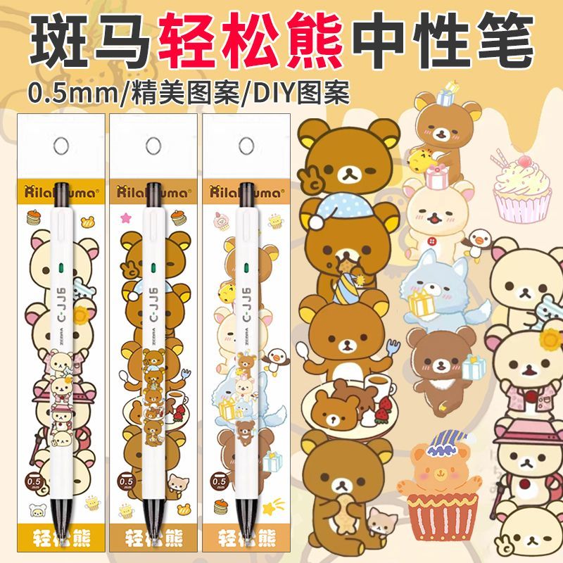 日本ZEBRA斑马笔轻松熊限定中性笔DIY学生日系ins风刷题笔黑水笔