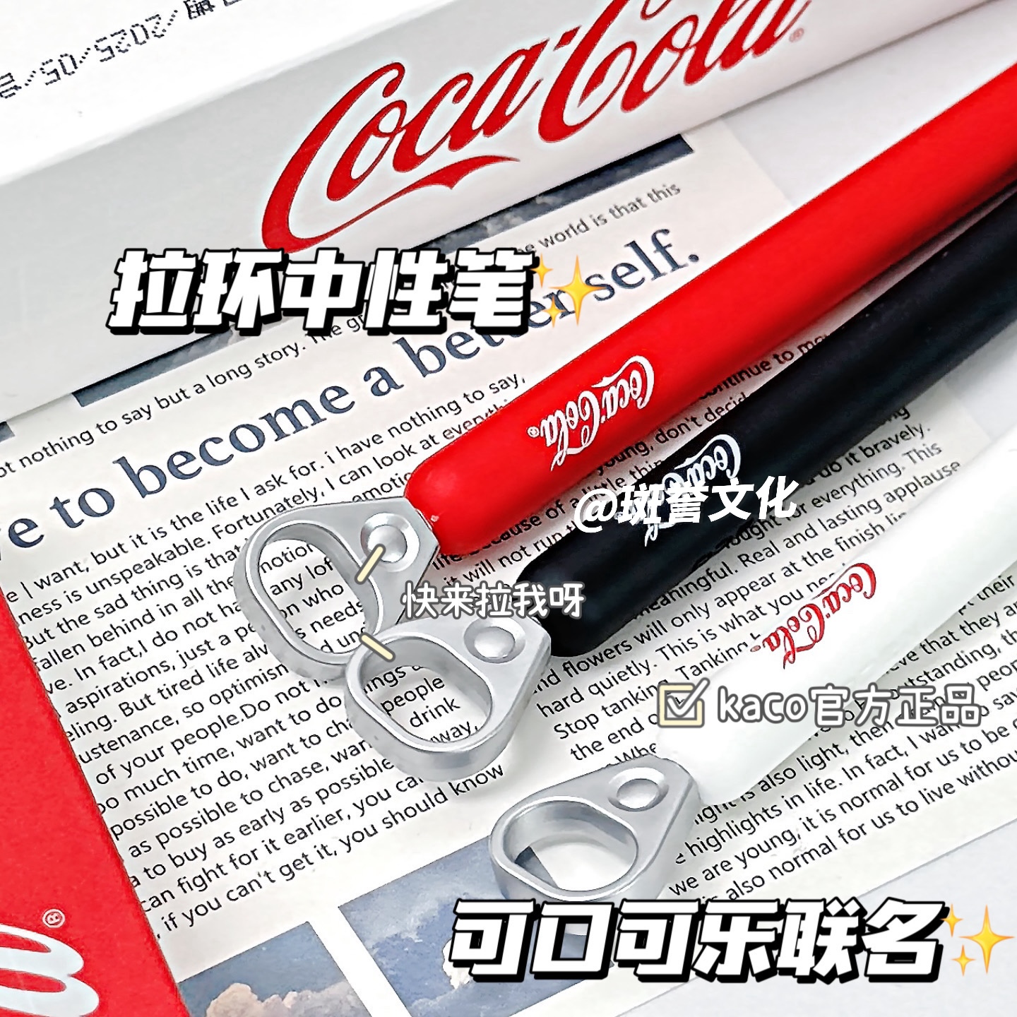 KACO可口可乐联名中性笔礼盒装