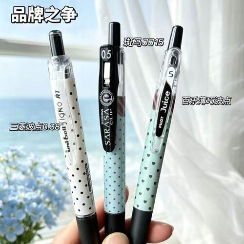斑马JJ15波点速干考试中性笔