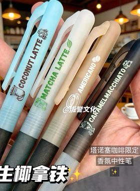 TANOOCI塔诺塞TBX-105咖啡香氛中性笔黑色速干冰美式拿铁香味0.5