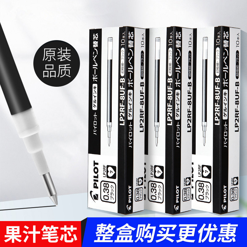 pilot百乐juice果汁笔笔芯8ef百乐笔0.5/0.38替换按动笔芯进口笔