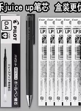 日本pilot百乐juice up果汁笔芯按动中性笔ST笔头12s5笔芯0.5