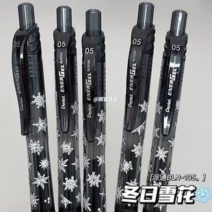 日本pentel派通BLN-105中性笔冬日雪花DIY限定速干ins刷题日系0.5