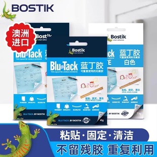 进口Bostik波士胶蓝丁胶BlueTack无痕胶相框用胶手办模型清洁耳机