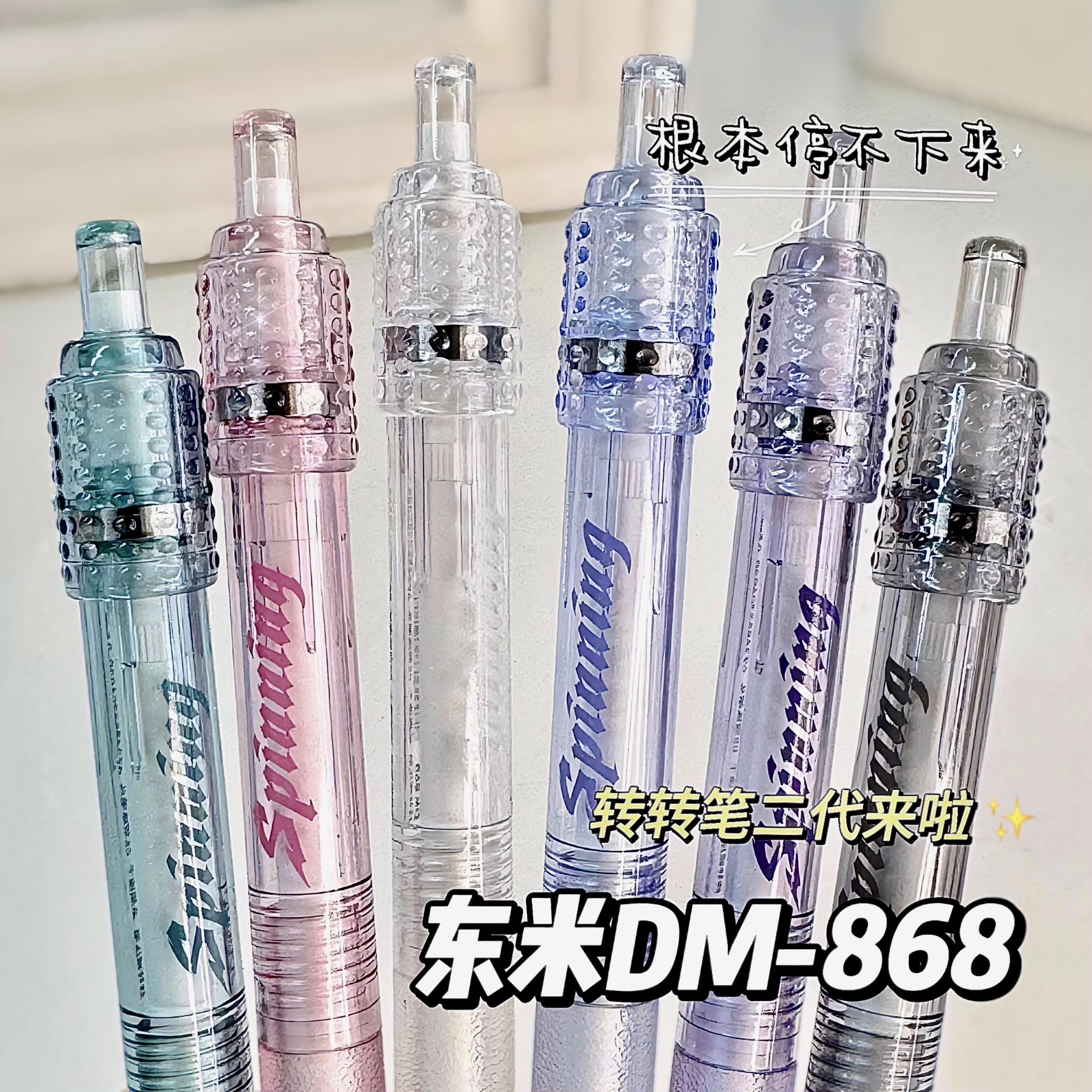 学生用DM868旋转ins水笔东米解压