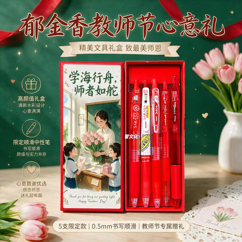 日本百乐斑马红笔礼盒教师节限定日系ins风毕业季送老师高档礼品