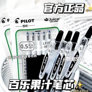 日本pilot百乐笔芯juice果汁笔替换芯8EF替换中性笔芯0.38/0.5mm