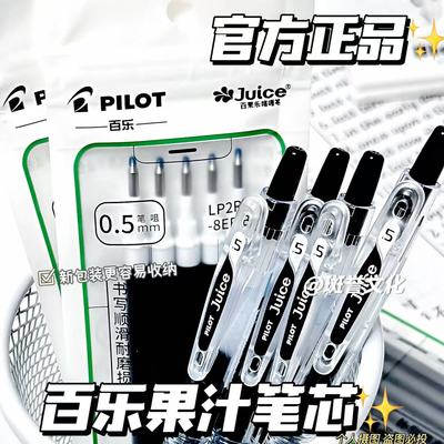日本pilot百乐笔芯juice果汁笔用