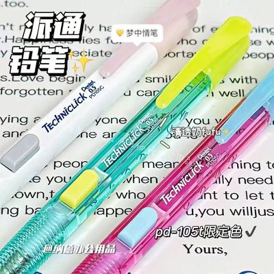 派通透明自动铅笔小学生用高颜值