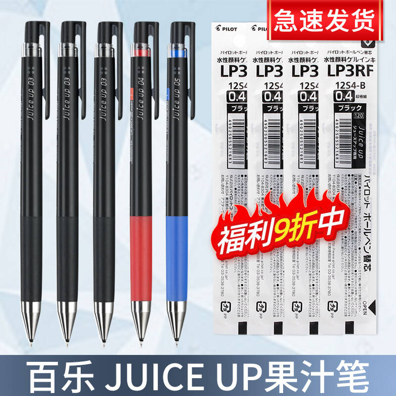 日本pilot百乐果汁笔20s5/20s4