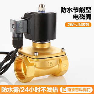 防水节能型电磁阀黄铜水阀常闭型开关阀长期通电不发热220v24v4分