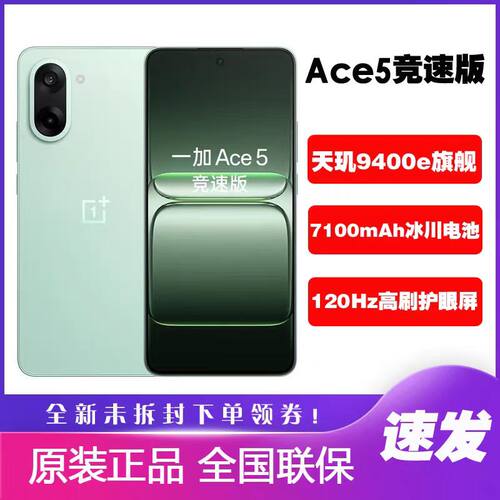 OnePlus/一加 Ace 5 竞速版 天玑9400e游戏手机电竞护眼直屏一加