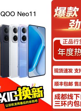 iQOO Neo11 爱酷学生游戏老人拍照5G双卡手机