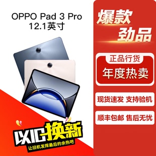 OPPO Pad 3 Pro 12.1英寸 2024款 学习游戏娱乐办公平板电脑