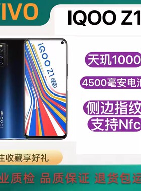 IQOO Z1 全网通5G(天玑1000+)学生侧边指纹游戏备用手机