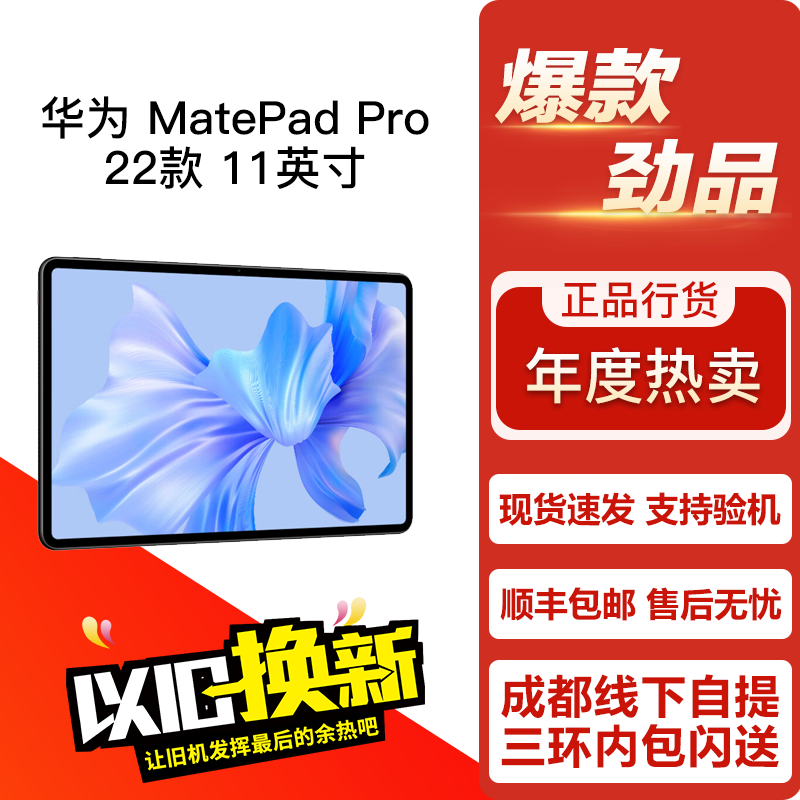 / MatePad Pro 11英寸 2022款 学习办公娱乐平板电脑
