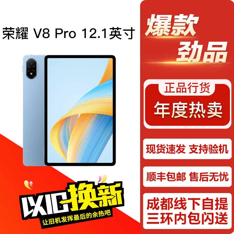 平板 V8 Pro 12.1英寸 2022款 学习游戏办公娱乐平板电脑