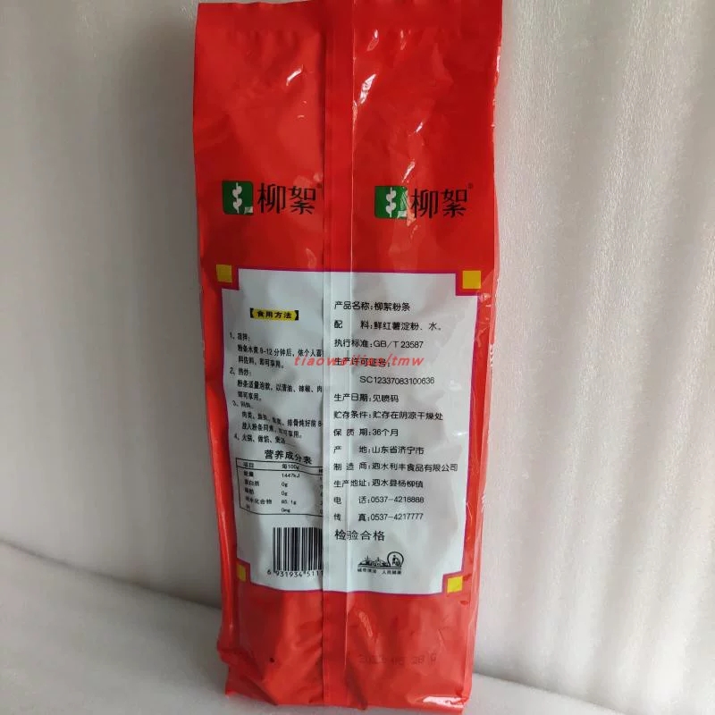 山东泗水LX柳絮粉条325g*2包火锅酸辣麻辣烫鲜红薯地瓜淀粉丝面条