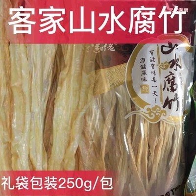 惠州罗浮山特产客家豆腐山水腐竹黄豆制作一包250克广东顺丰包邮