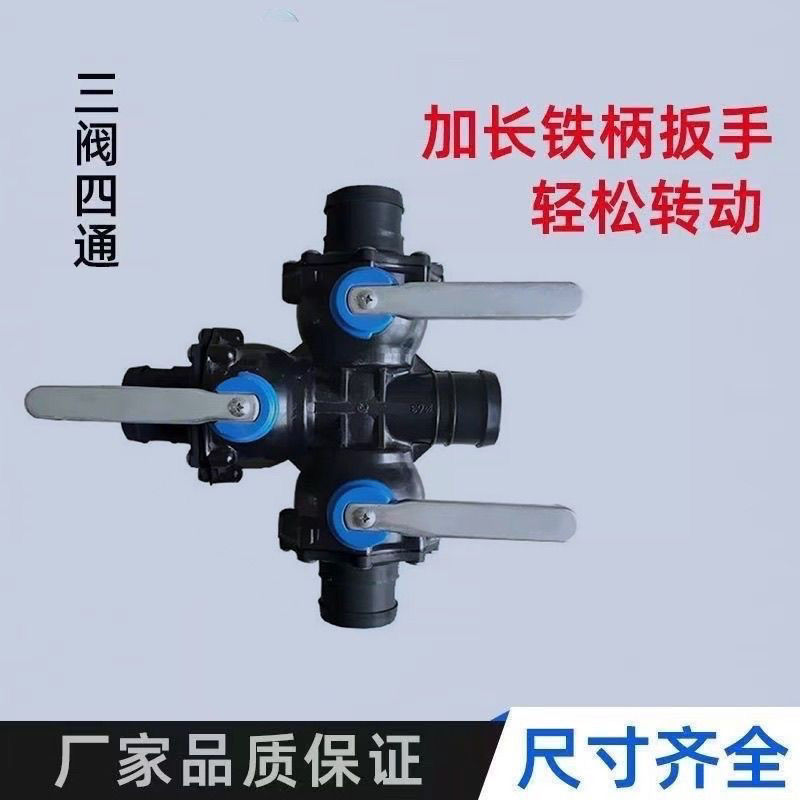 灌溉浇水神器农用三通四通微喷滴灌带接头配件｛三阀四通｝