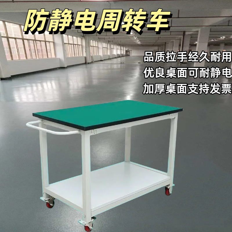 防静电工作台可移动桌子双层三层带轮手推车活动打包测试台周转车