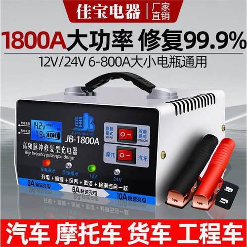 德国品质12v24v汽车电瓶充电器电池充电机大功率智能修复全自动纯