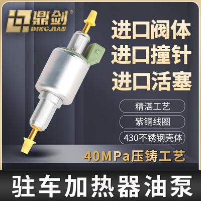 柴暖油泵12V24V气暖脉冲泵静音采暖暖风机汽暖驻车加热器配件大全