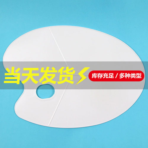 水粉调色盘大号椭圆三线调色板国画梅花调色盒透明水彩盒调色纸