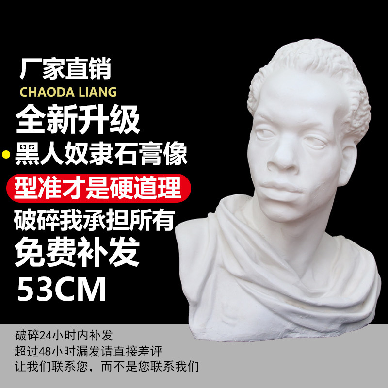 黑人奴隶石膏像胸像画室石膏头像人物石膏教具美术静物雕塑摆件