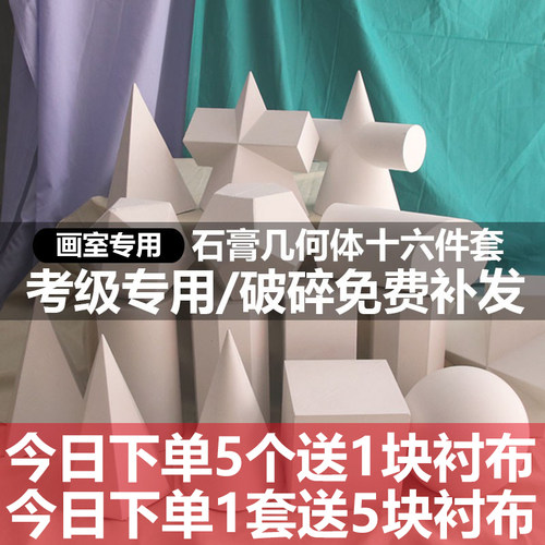 单个包邮16个大号艺考几何体