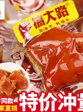 搞大路猪蹄卤猪脚开袋即食麻辣卤味熟食办公室解馋休闲零食下酒菜