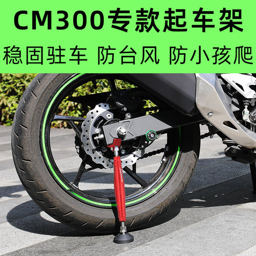 机车可携式起车cm300架驻车架脚撑保养复古巡航车狒狒Gv300s闪300