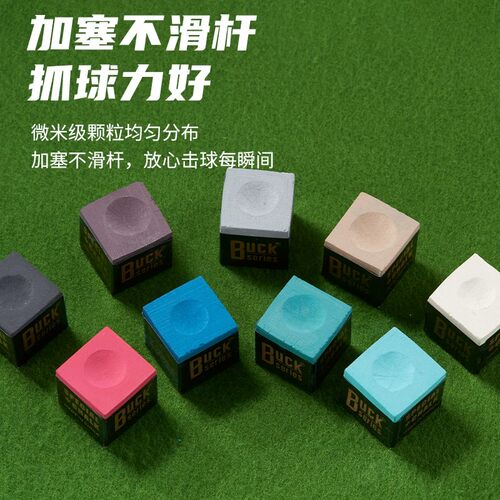 台球巧克粉油性枪粉巧粉带磁吸