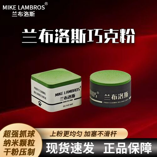 兰布洛斯斯诺克巧粉底部可磁吸用