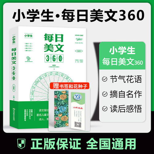 小学生每日美文360名家推荐阅读