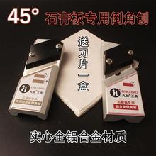 石膏板v型倒角器45度修边专用刨子吊顶木工工具大全新款倒角神器