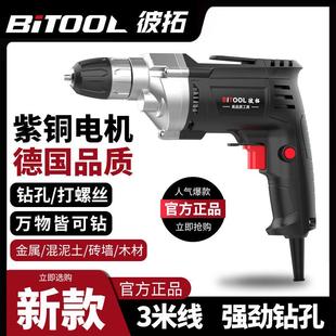 大功率电钻 手电钻打孔家用工具手枪钻电动螺丝刀电转多功能墙