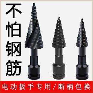 木工开孔器全套宝塔钻头电扳手锥形螺旋打孔钻钢超硬阶梯钻金属