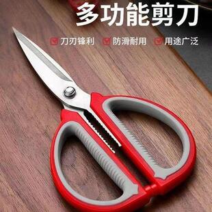 俩个装 不锈钢家用剪刀强力厨房多功能裁缝剪手工鸡骨剪