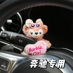 饰奔驰c260l车内摆件e300l车载挂件专用钥匙套玩偶女生 汽车怀挡装