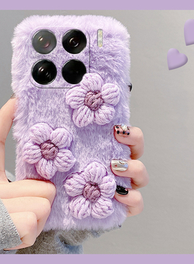 紫色花朵适用小米15pro手机壳14ultra立体por日韩十五简约十四毛茸茸秋冬季米毛绒绒mi硅胶xiaomi毛毛软壳女p