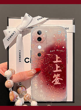 晕染上上签适用vivos20手机壳s19pro红色s18e爱心s17t贝壳纹s16简约s15挂链s12por新年s10硅胶s9/s7/vivo喜庆