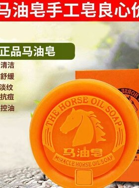 马油皂清洁除螨控油手工精油香皂去黑头男女士洗脸洗澡沐浴香皂