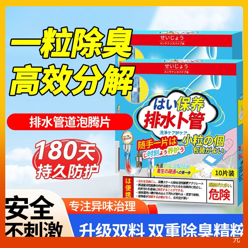 除臭剂强力反味去除防臭卫生间管道下水道除臭泡腾片溶解厨房异味