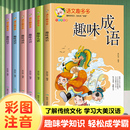 语文趣多多谚语趣味成语故事汉字儿童故事书